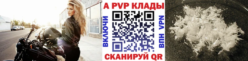APVP кристаллы  Купить  Углегорск 